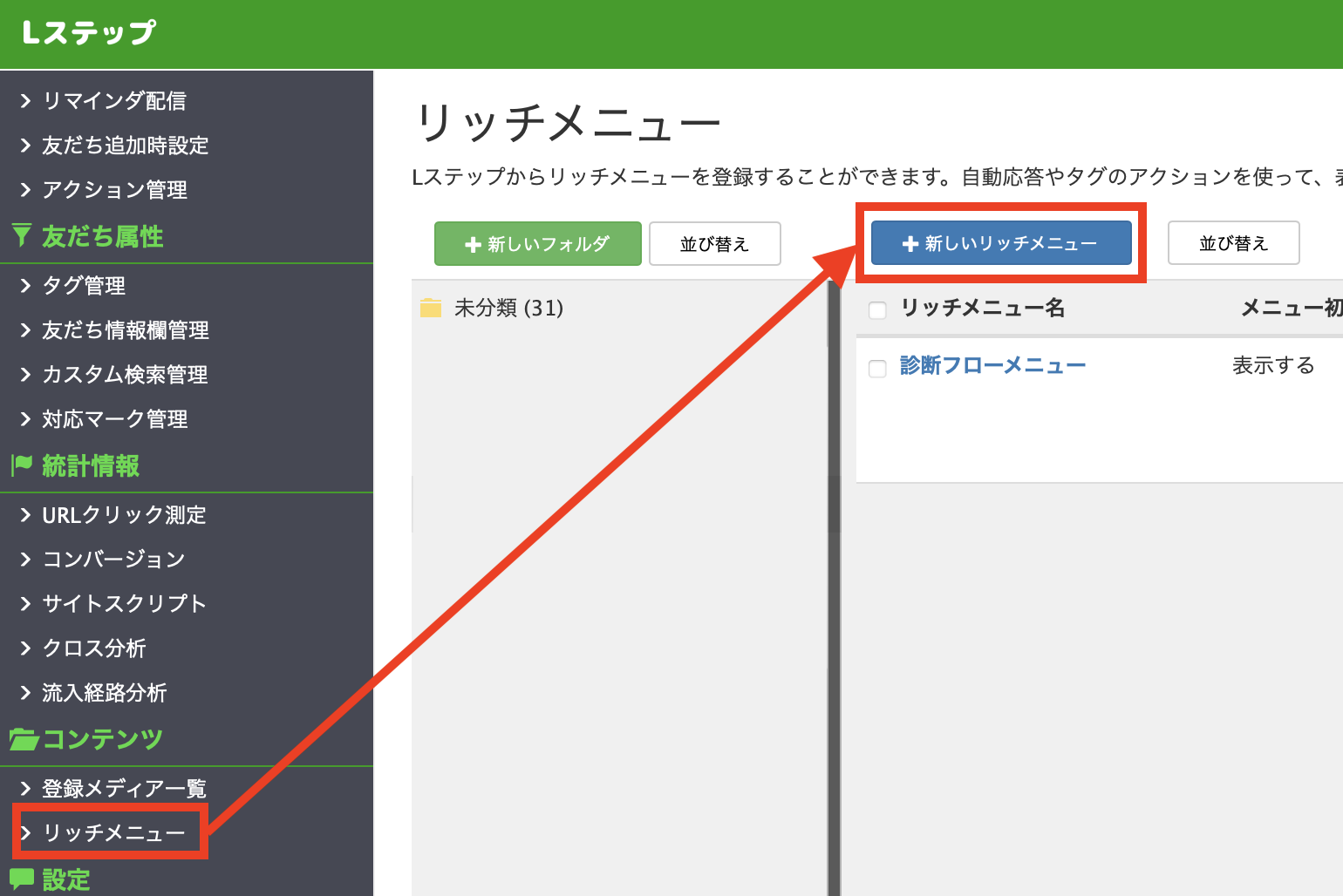 Lステップでアンケートを作成する方法