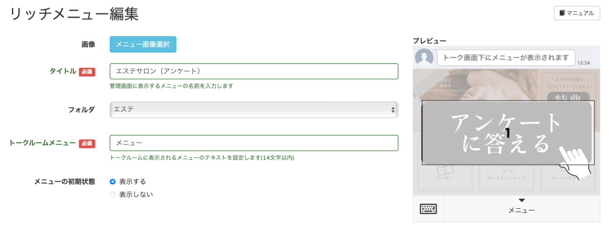 Lステップでアンケートを作成する方法