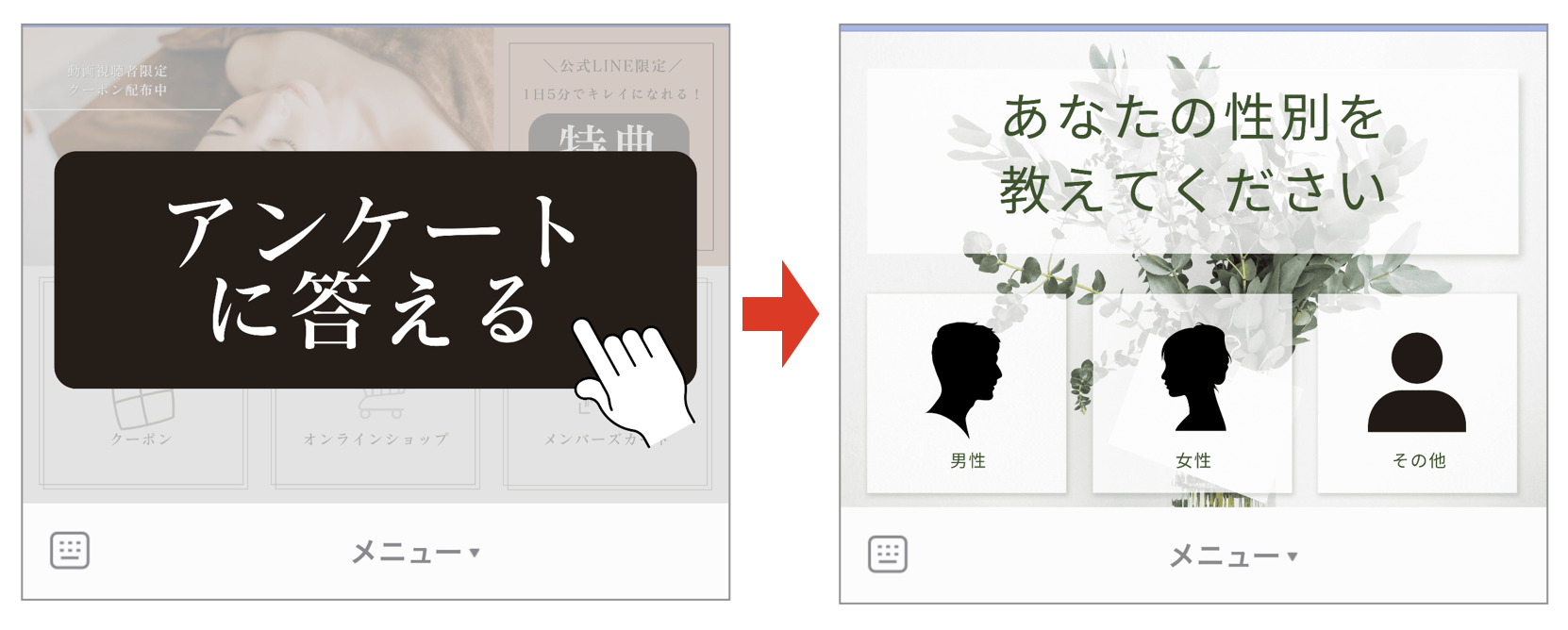 Lステップでアンケートを作成する方法