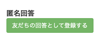Lステップでアンケートを作成する方法