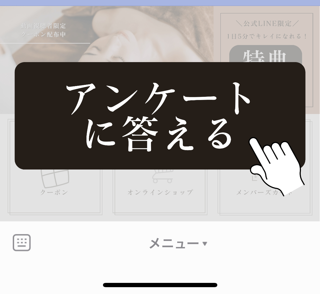 Lステップでアンケートを作成する方法