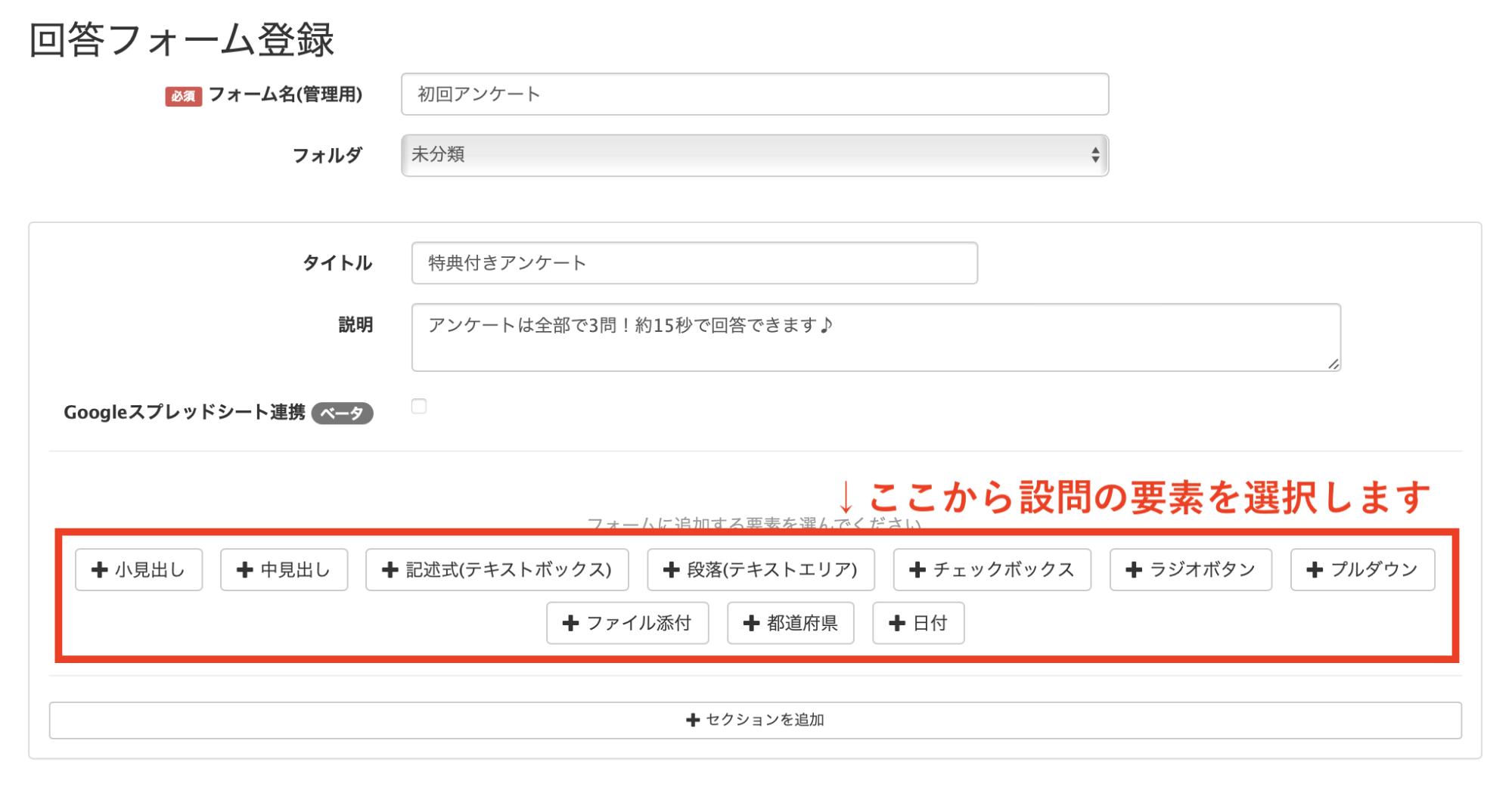 Lステップでアンケートを作成する方法