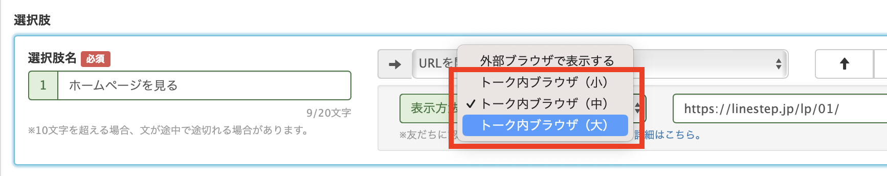 Lステップで設定したURLが、トーク内ブラウザで開けない原因と対処法