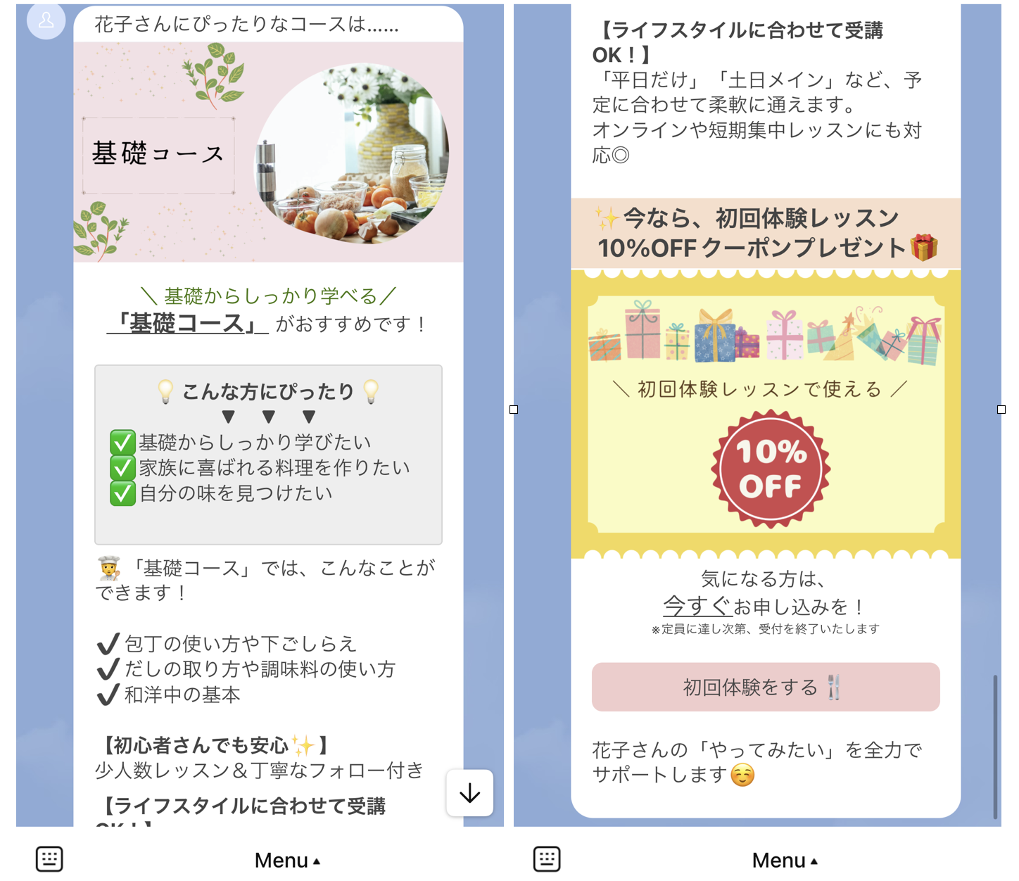 フレックスメッセージ