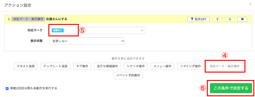 対応マーク機能の特徴やメリット、設定方法