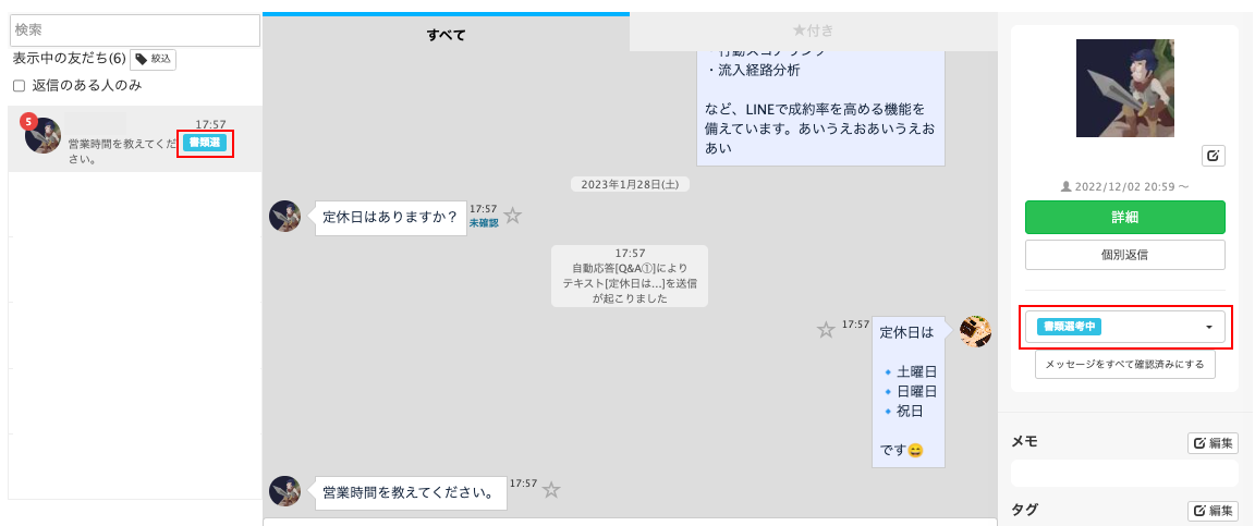 対応マーク機能の特徴やメリット、設定方法