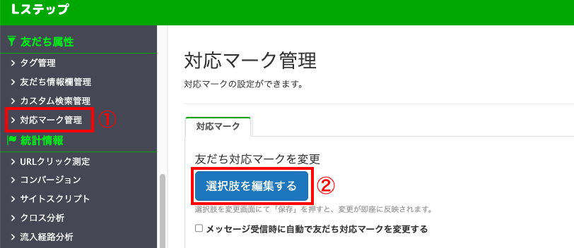 対応マーク機能の特徴やメリット、設定方法