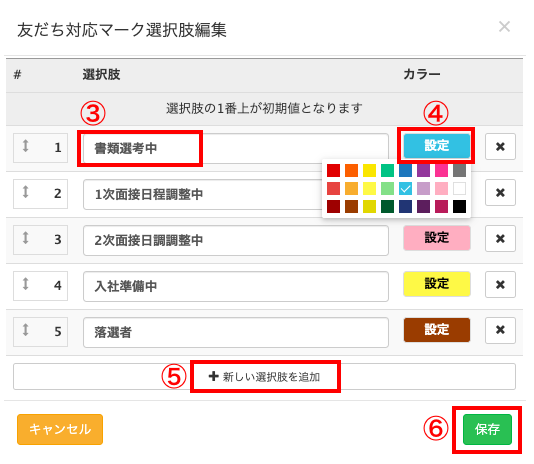 対応マーク機能の特徴やメリット、設定方法