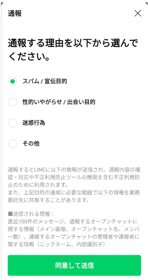 LINEアプリで通報する手順