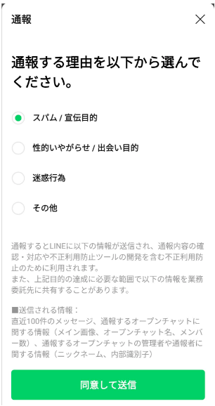 LINEアプリで通報する手順