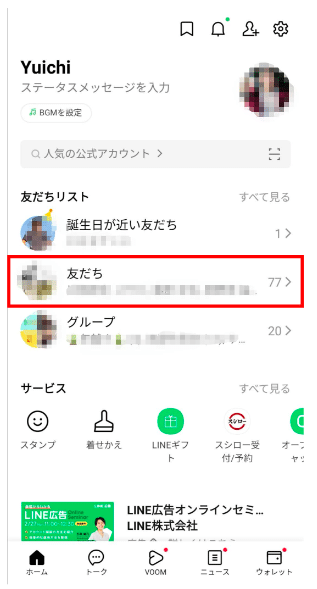 LINEアプリで通報する手順