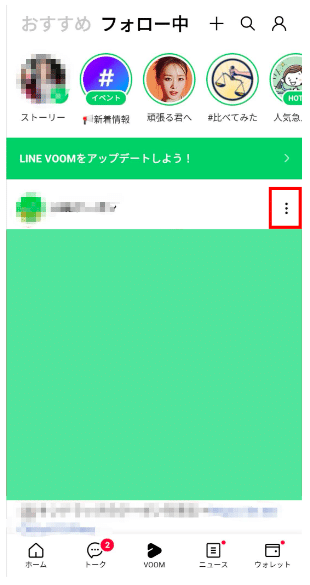 LINEアプリで通報する手順