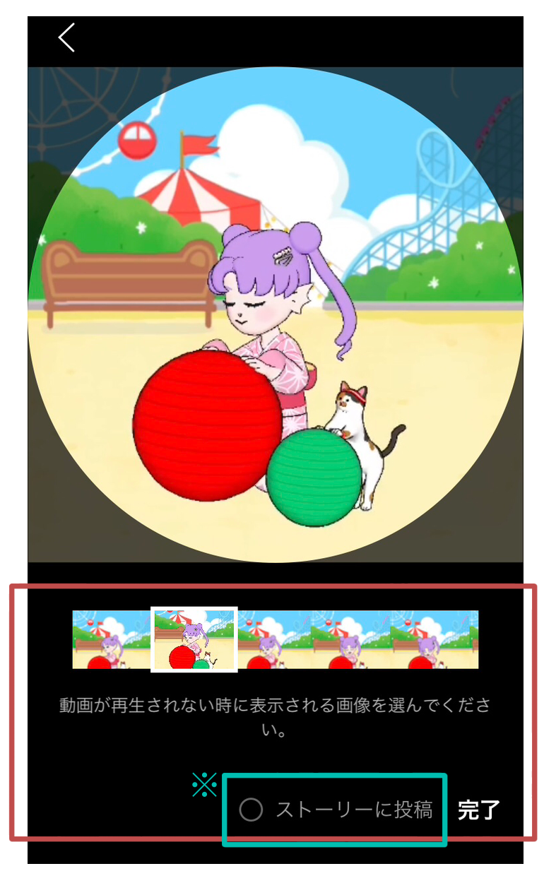 LINEのアイコン動画設定画面