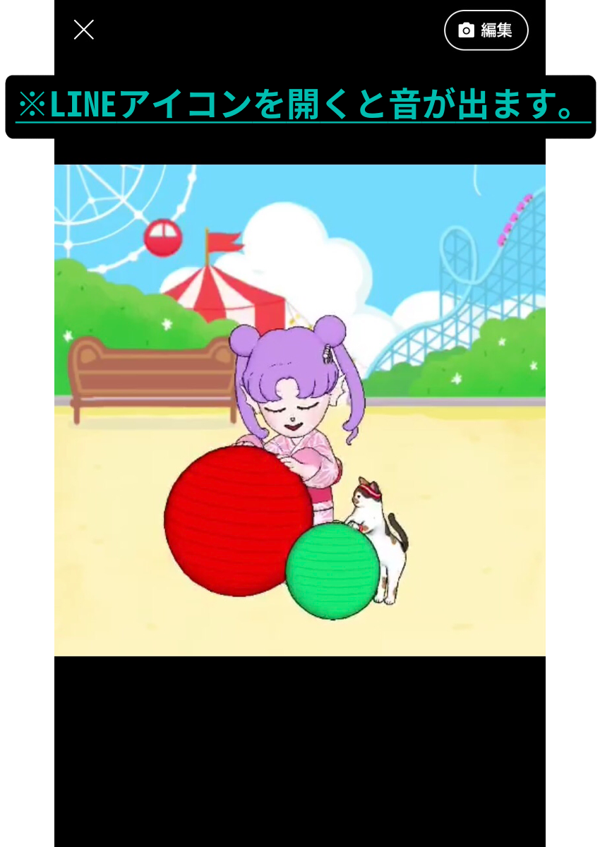 アイコン動画の音声が流れる画面