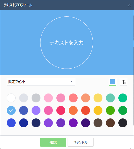 LINEのテキストプロフィール設定画面