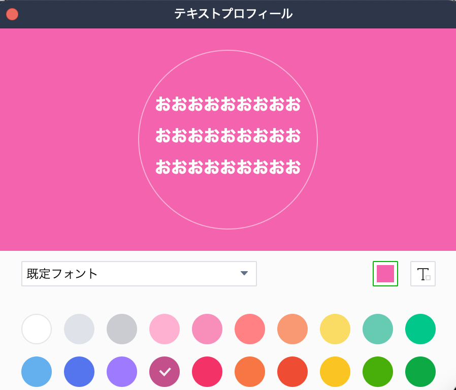 LINEのテキストプロフィール設定画面