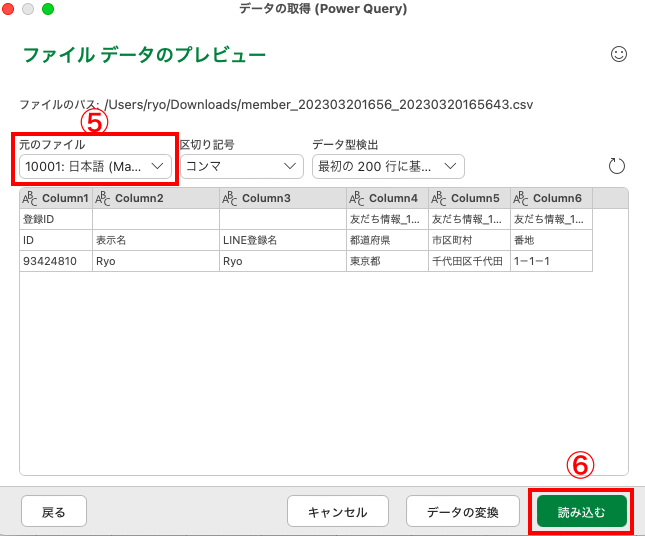 住所の番地が日付表示になった時、正しい表示に直す