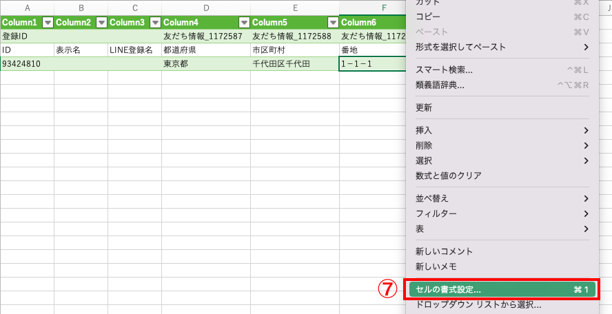 住所の番地が日付表示になった時、正しい表示に直す
