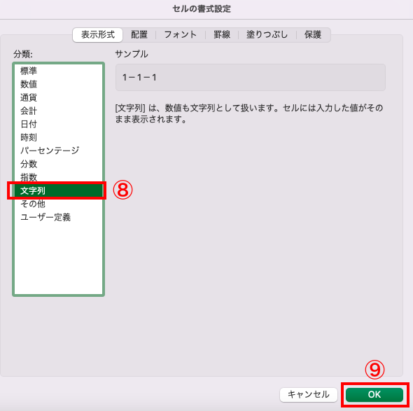 住所の番地が日付表示になった時、正しい表示に直す