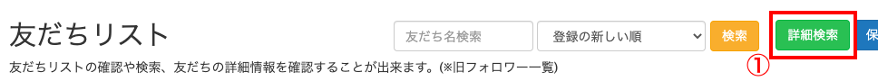 Lステップで友だちをブロックする方法