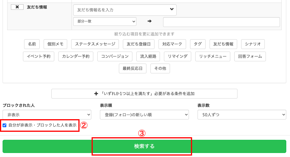 Lステップで友だちをブロックする方法