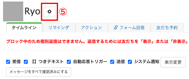 Lステップで友だちをブロックする方法