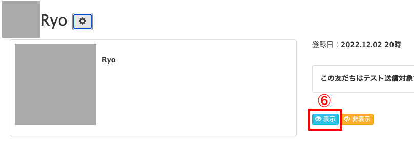 Lステップで友だちをブロックする方法