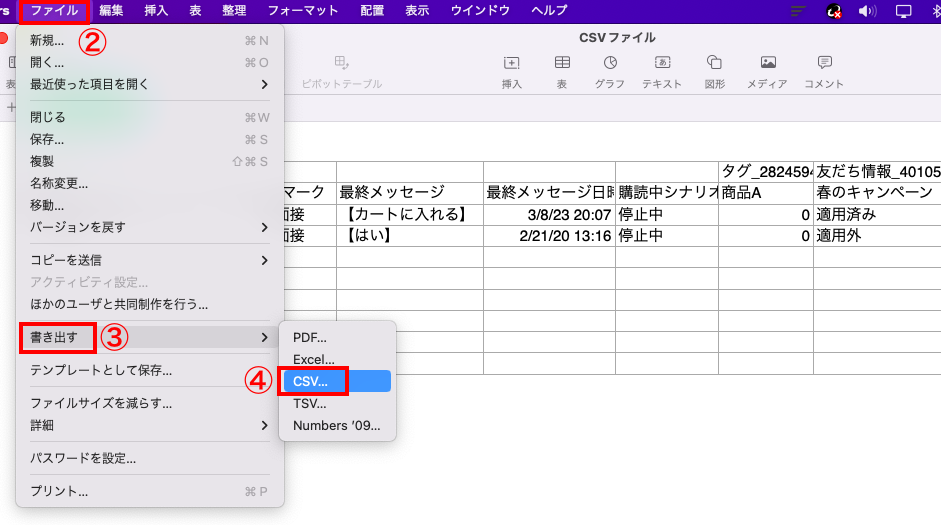 友だち情報をCSVでエクスポート・インポート
