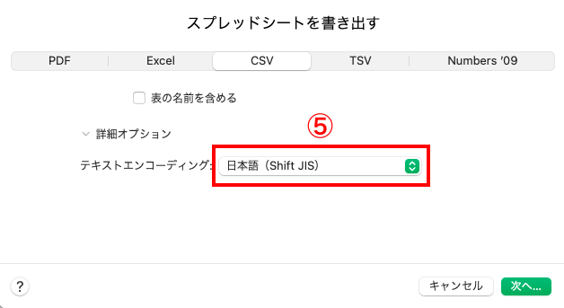友だち情報をCSVでエクスポート・インポート