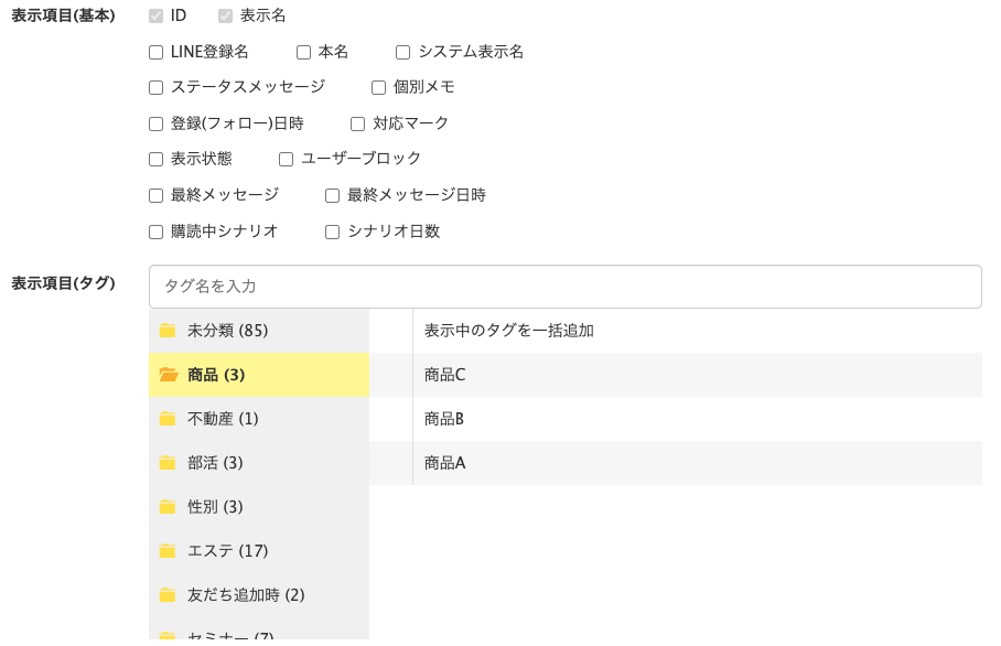 友だち情報をCSVでエクスポート・インポート