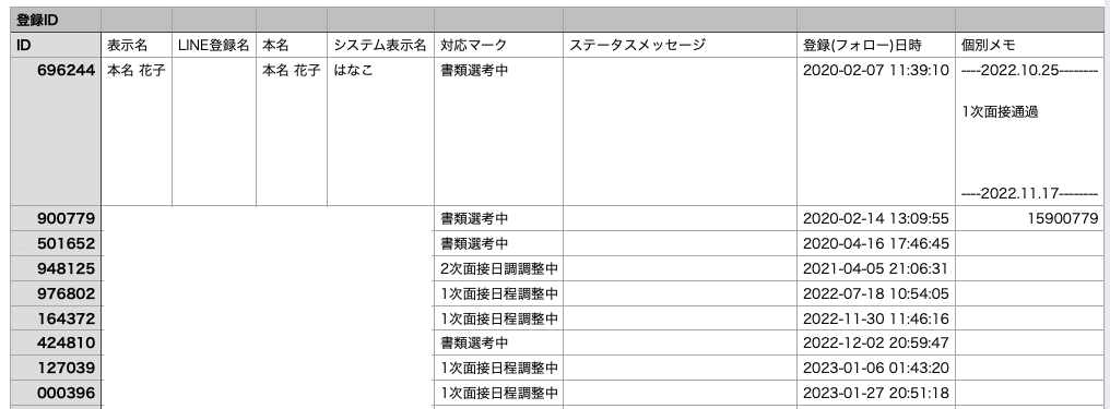 友だち情報をCSVでエクスポート・インポート