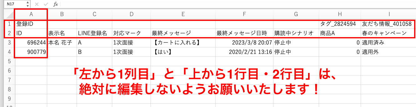 友だち情報をCSVでエクスポート・インポート