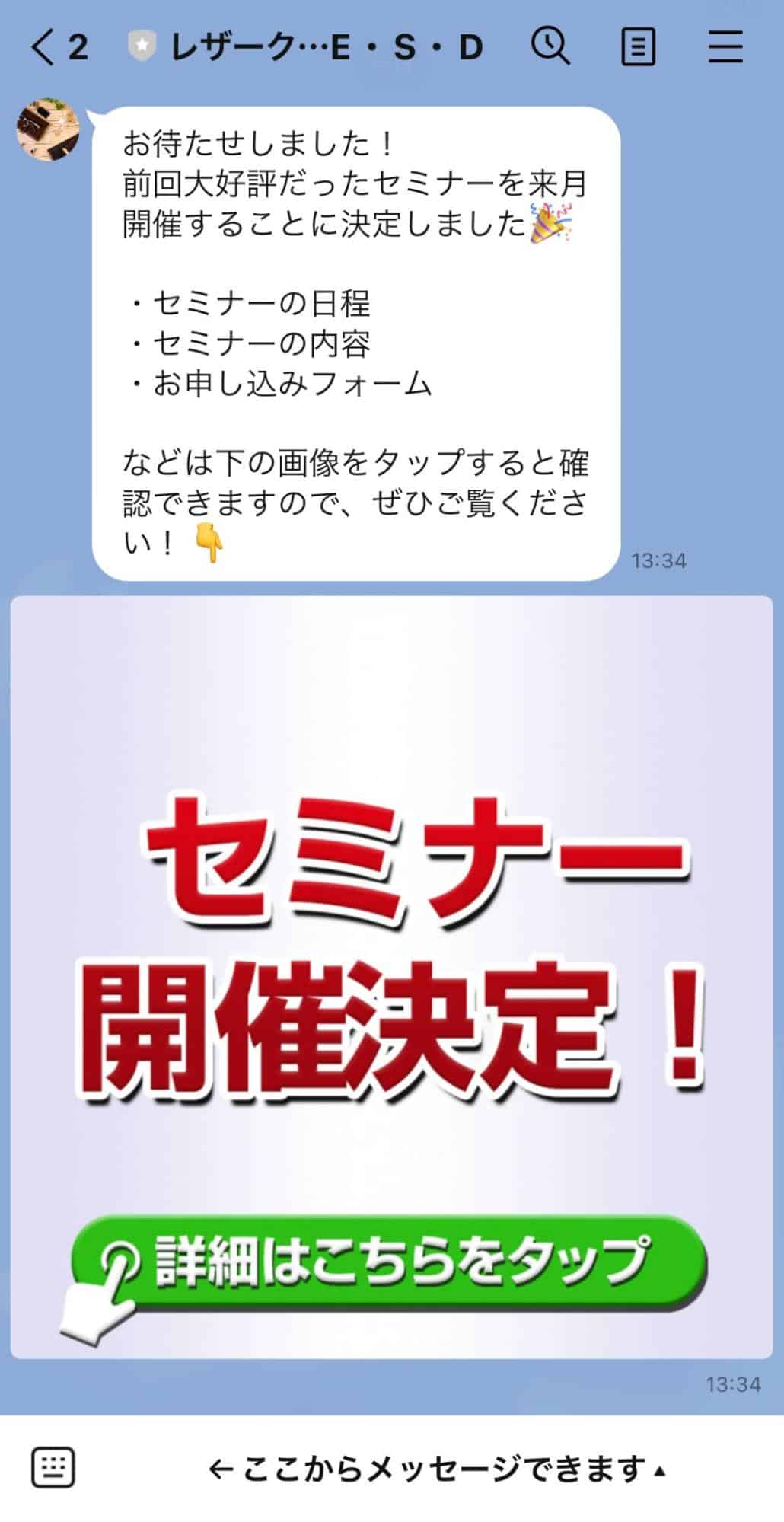 Lステップテンプレート作成