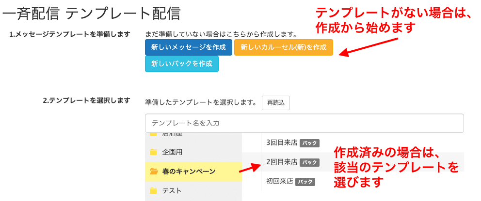Lステップ一斉配信の設定方法