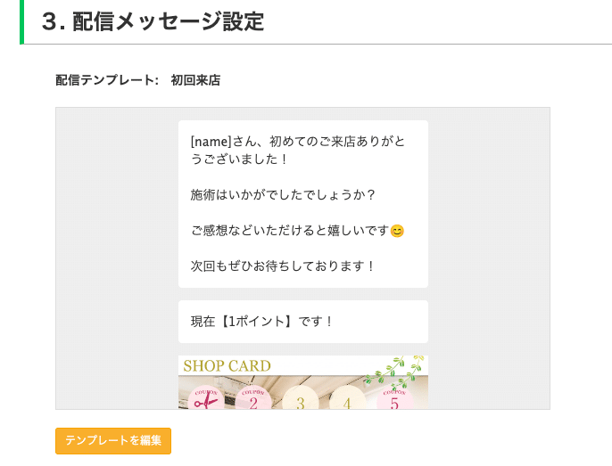 Lステップ一斉配信の設定方法