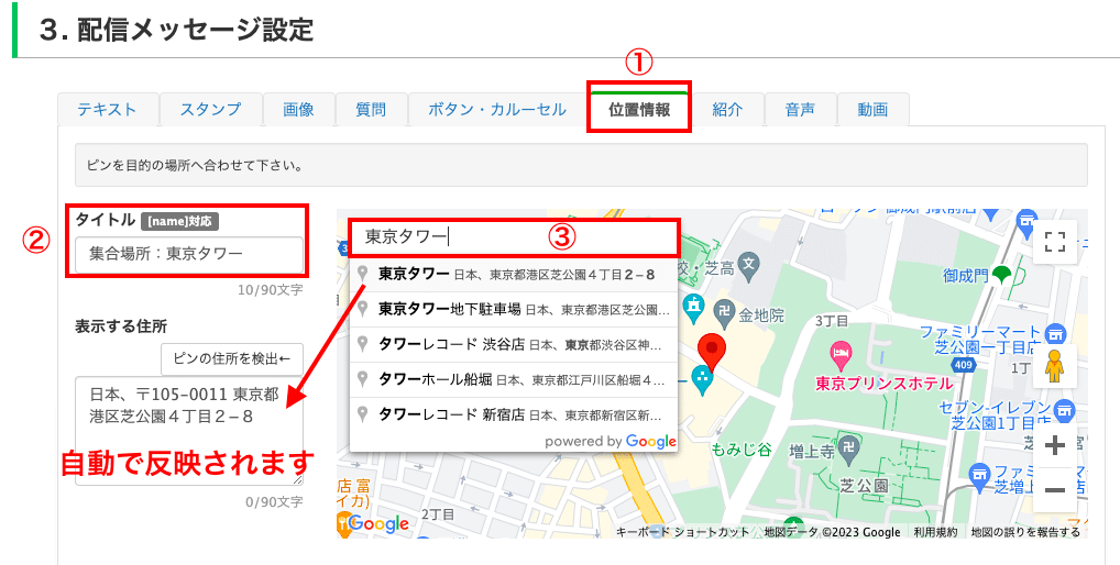Lステップ位置情報の設定方法