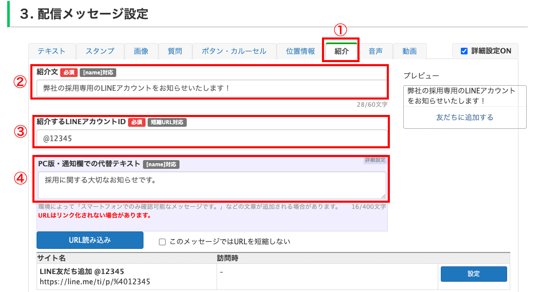 Lステップ紹介の設定方法