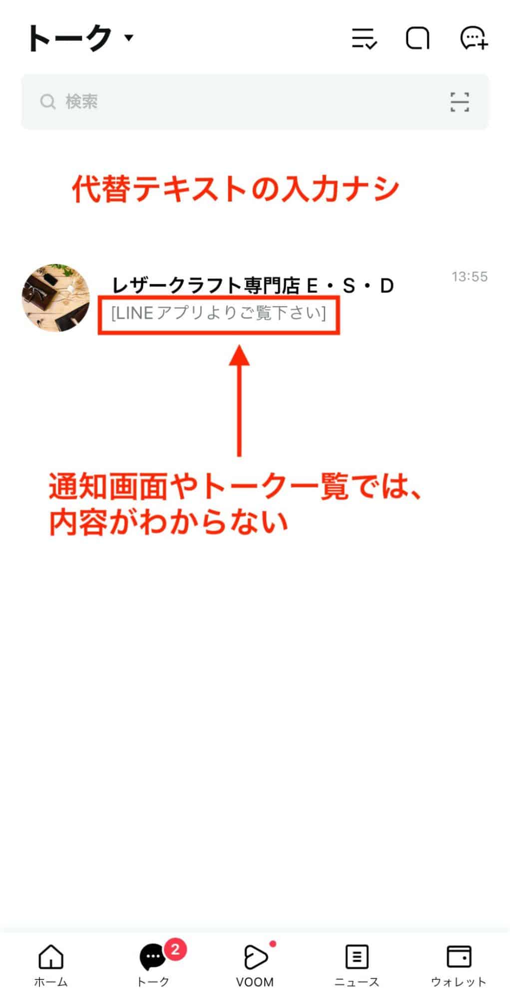 Lステップ代替テキストの設定方法