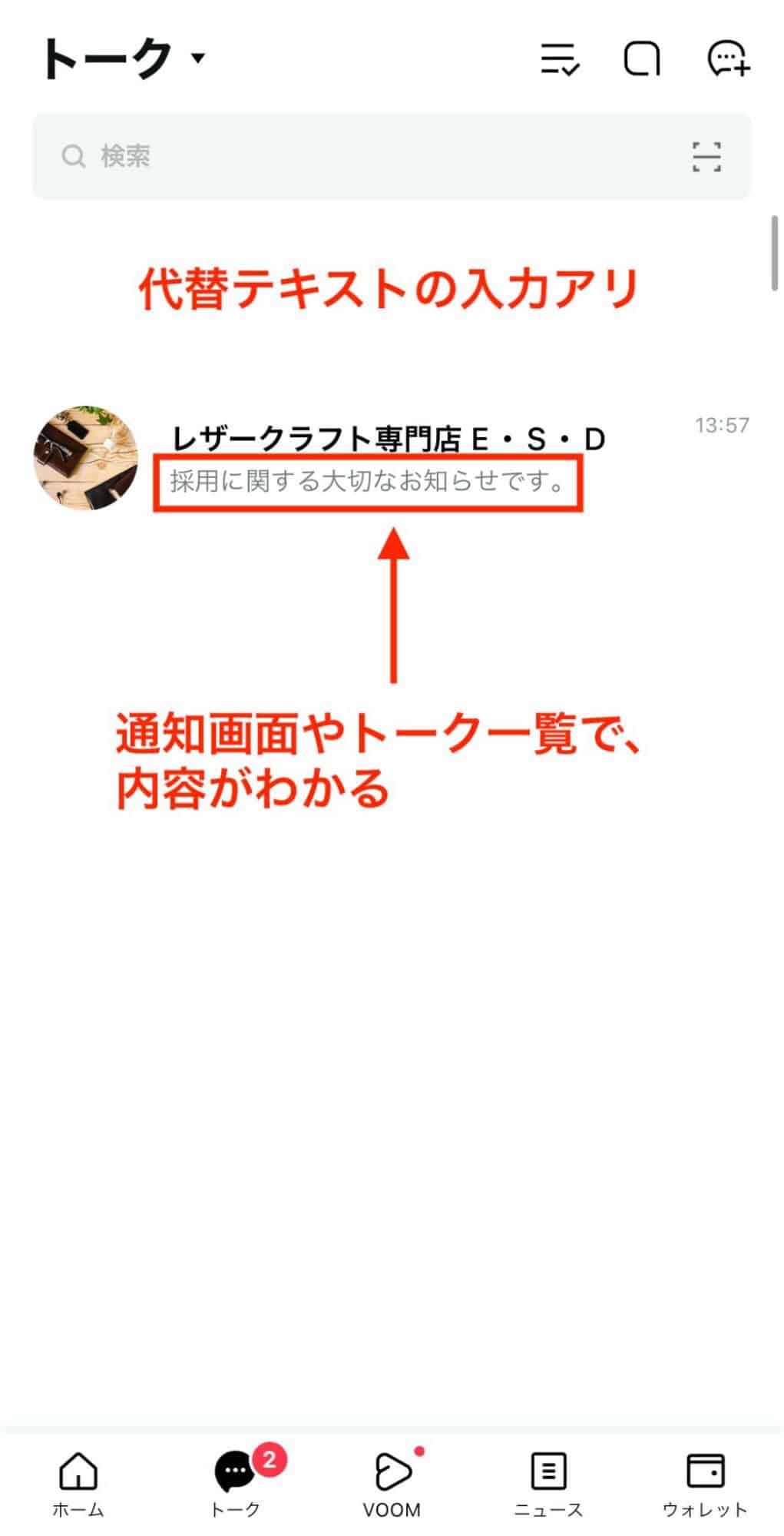 Lステップ代替テキストの設定方法