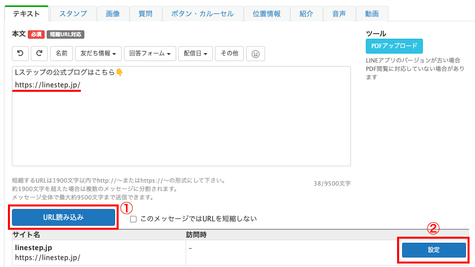 Lステップ代替テキストの設定方法