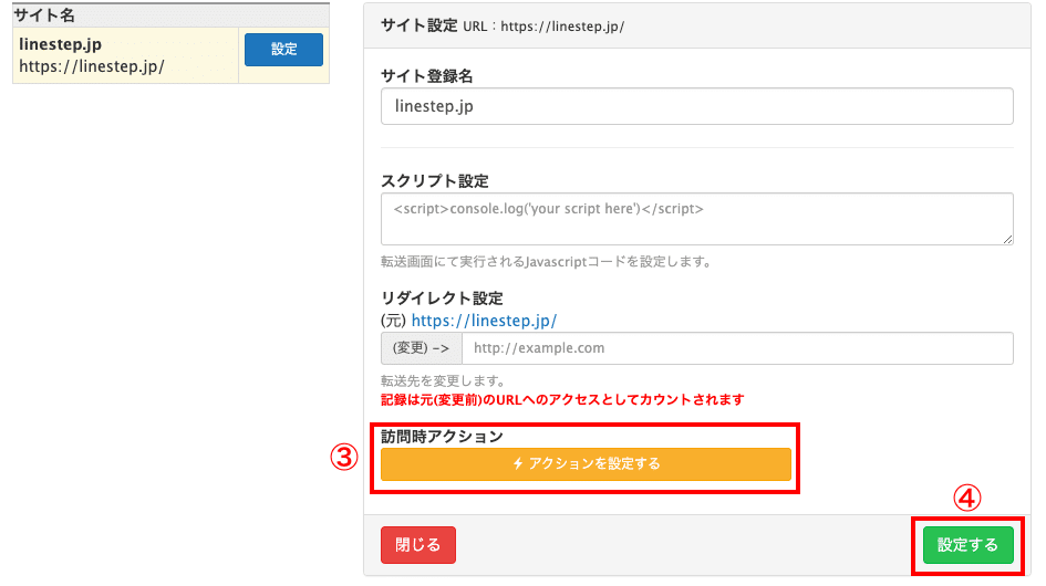 Lステップ代替テキストの設定方法