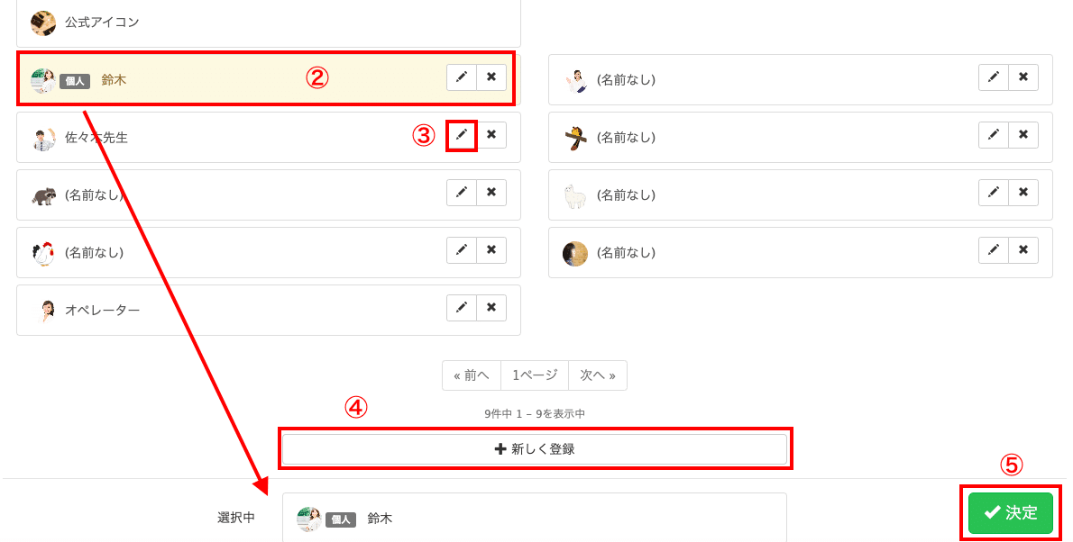 Lステップ送信者アイコンを変更する