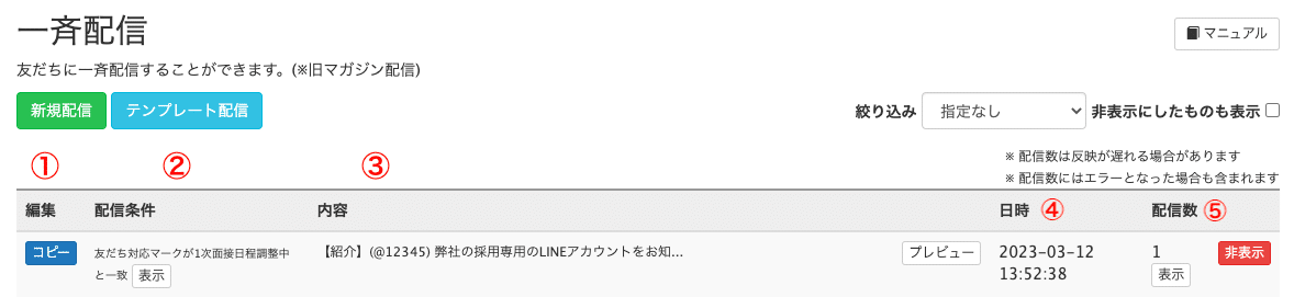 Lステップ送信者アイコンを変更する