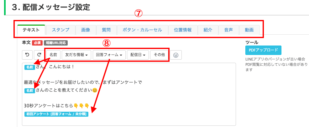 Lステップ一斉配信の設定方法