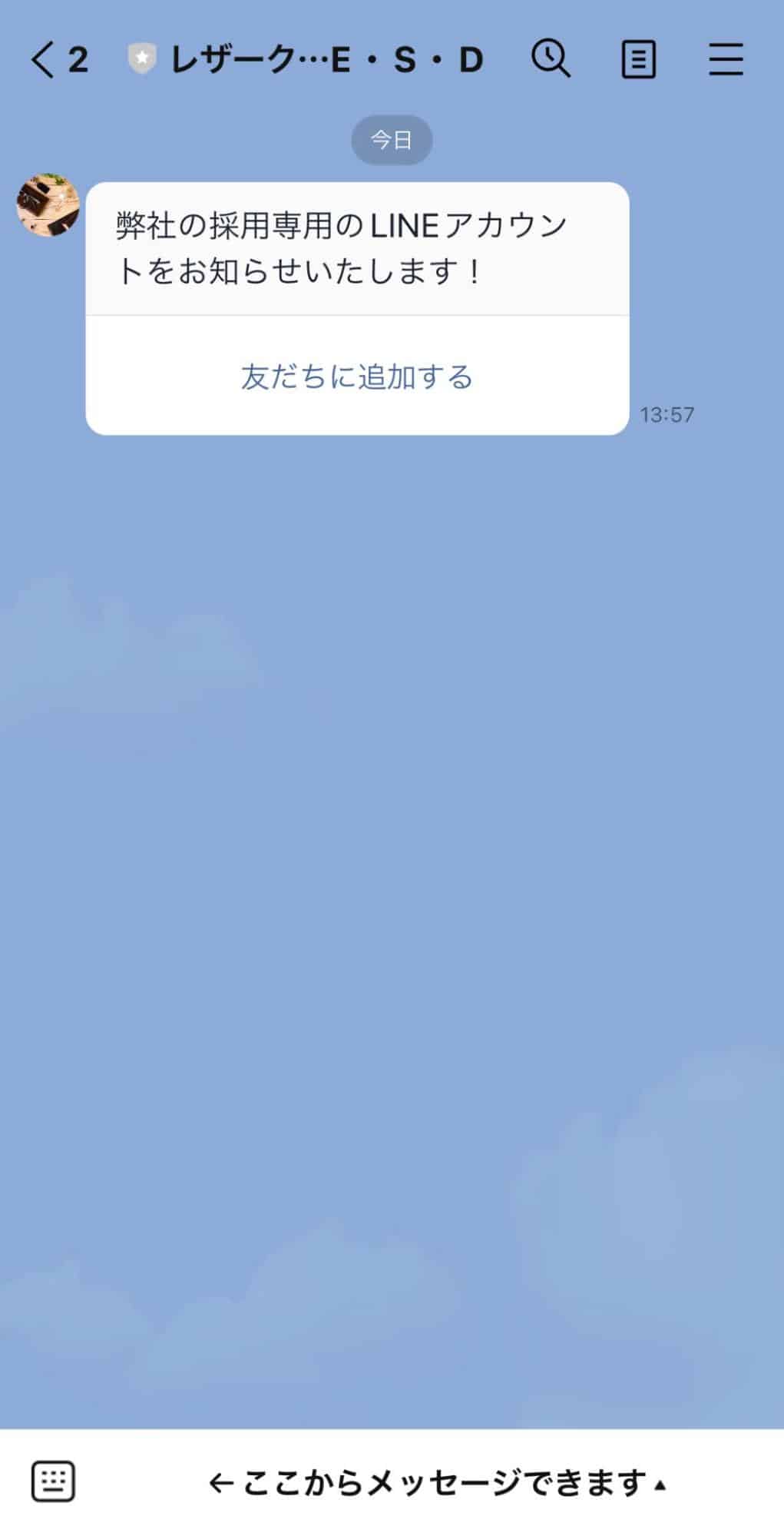 Lステップ採用アカウントに誘導