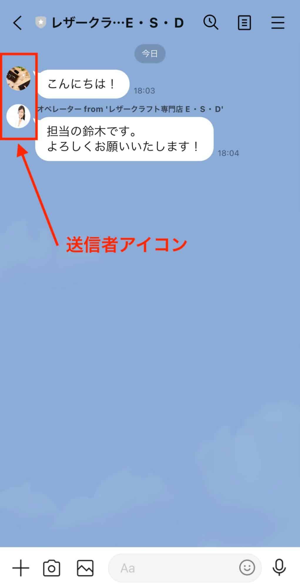 Lステップメッセージごとに送信者のアイコン変更