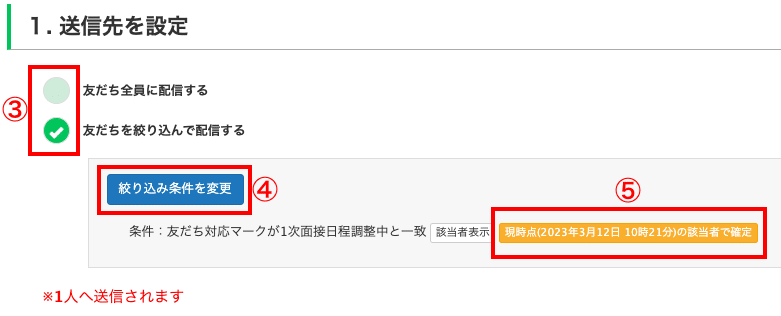 Lステップ一斉配信の基本的な設定方法