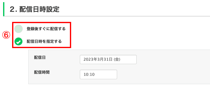 Lステップ一斉配信の設定方法