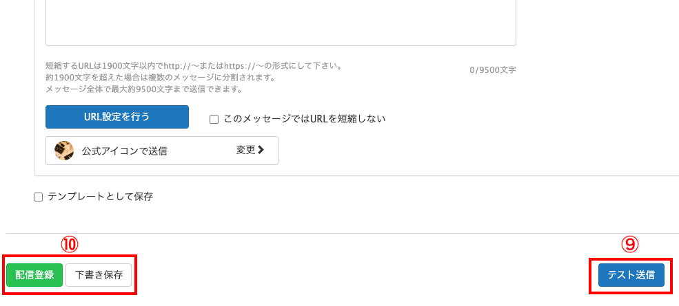 Lステップ一斉配信の設定方法