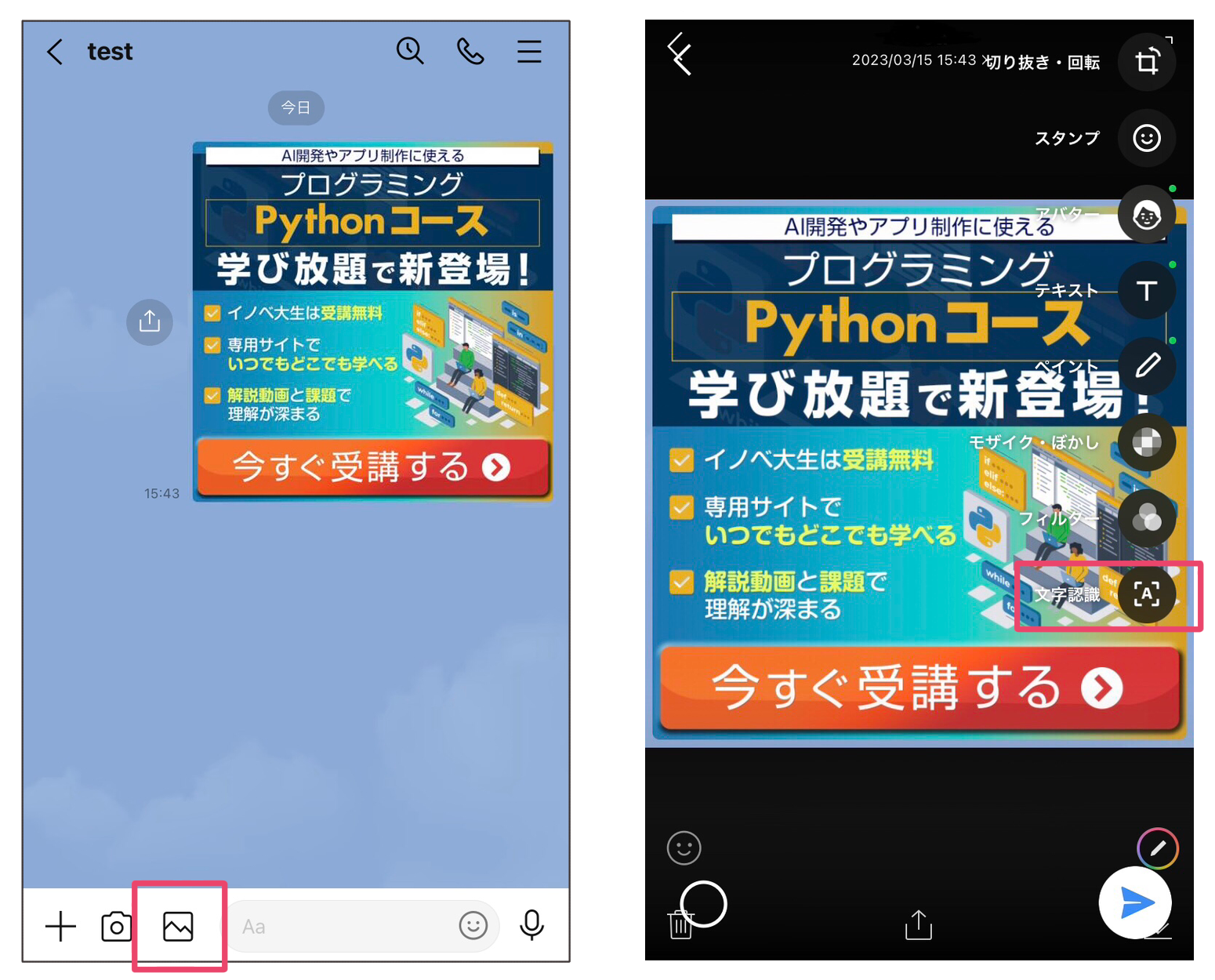 スマホ内の写真選択画面